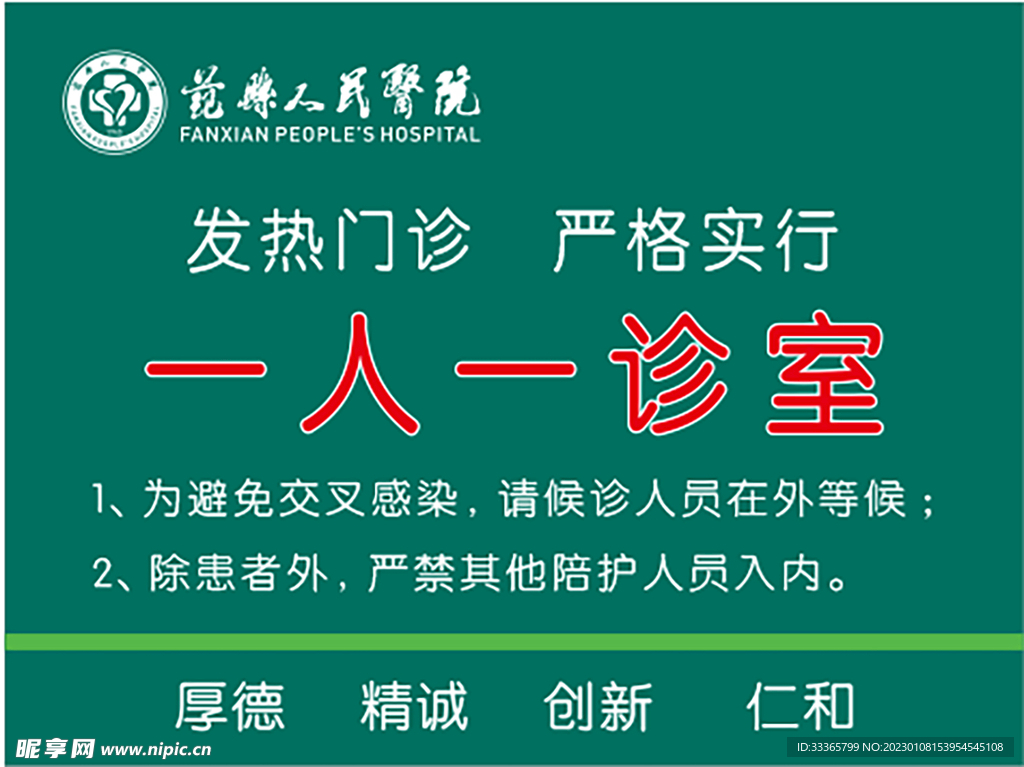 一人一诊室