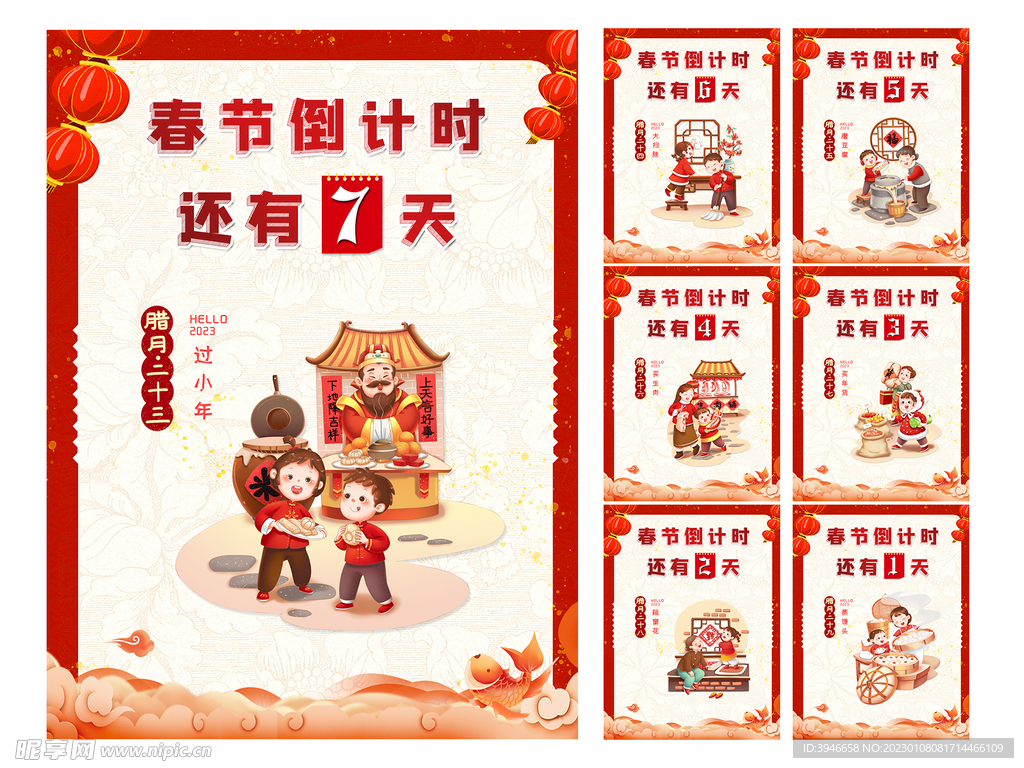 春节倒计时海报 