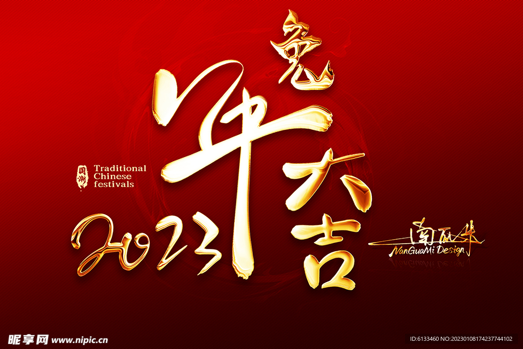 兔年大吉