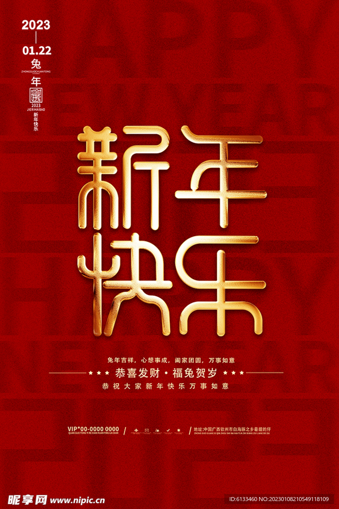 新年快乐