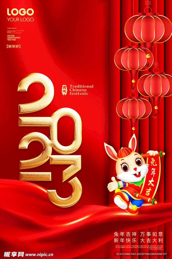2023兔年