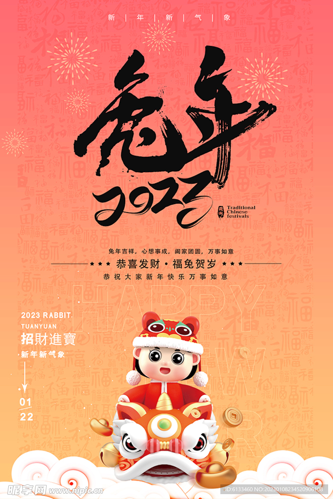 2023兔年