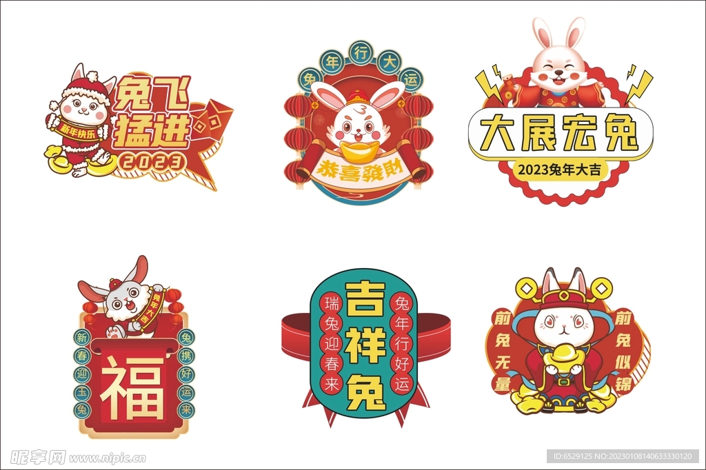 兔年异形牌