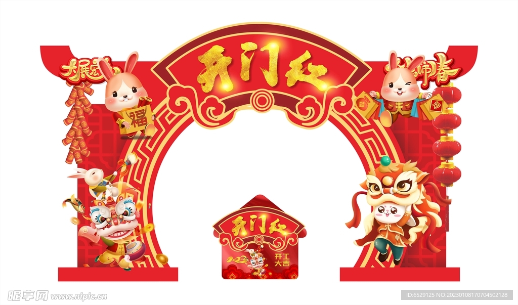 2023免年门头