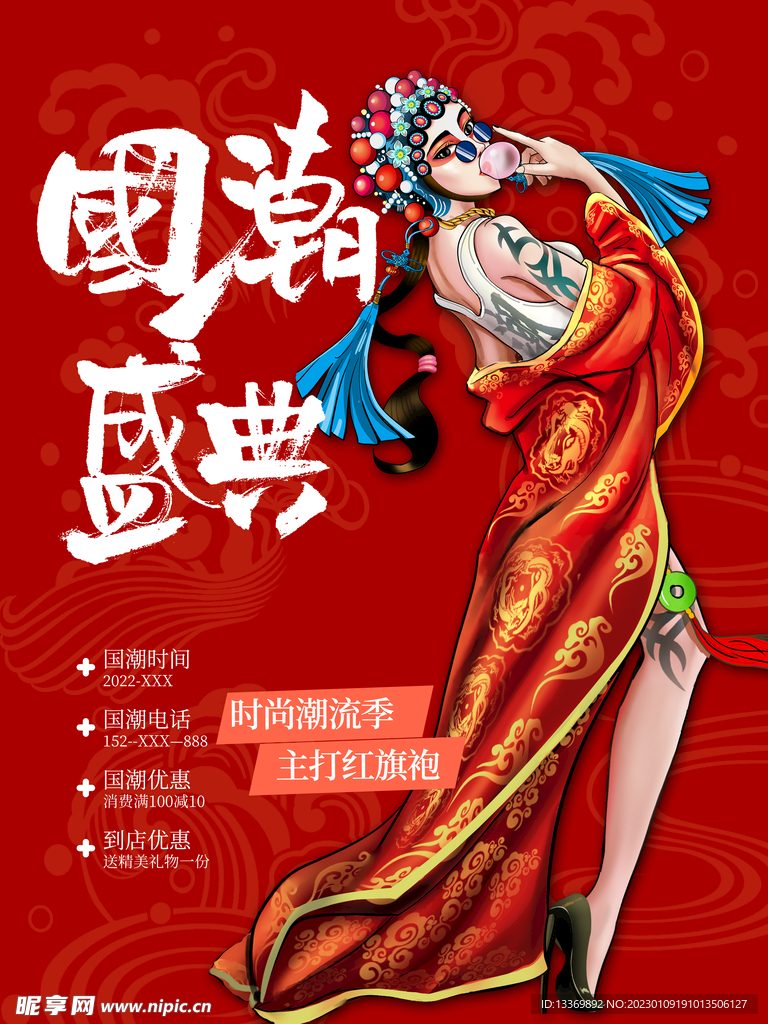 国潮