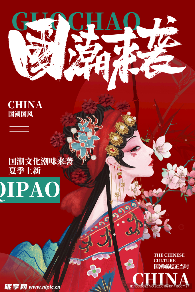 国潮 