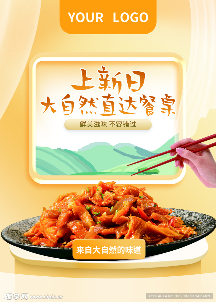 餐饮海报