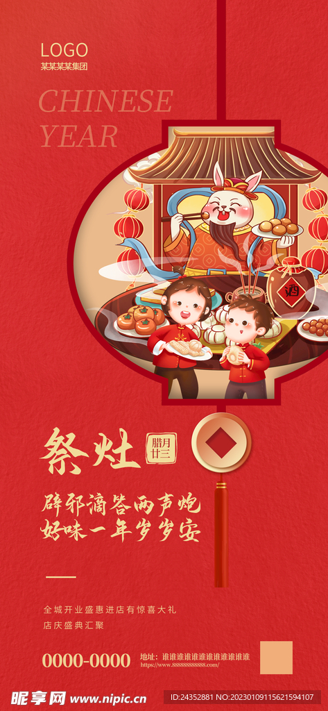 腊月廿三 春节海报