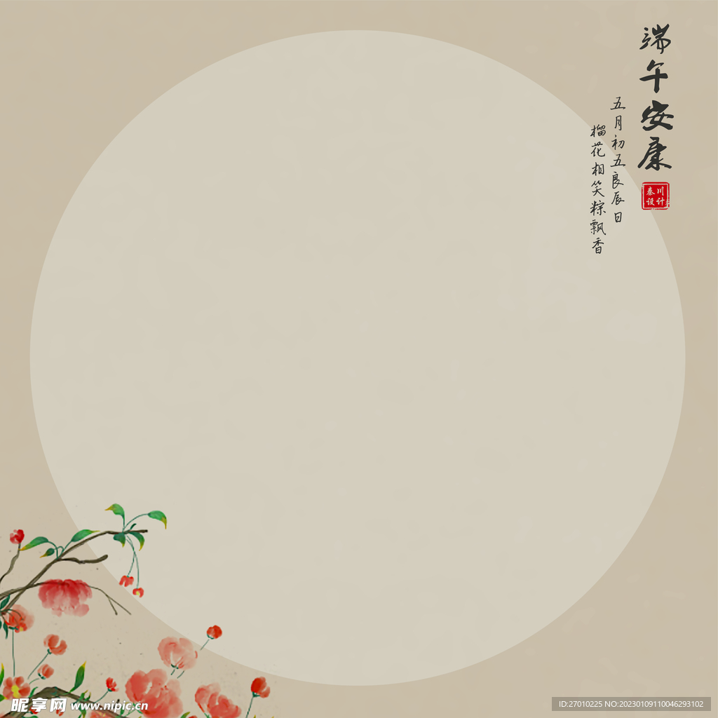 端午节