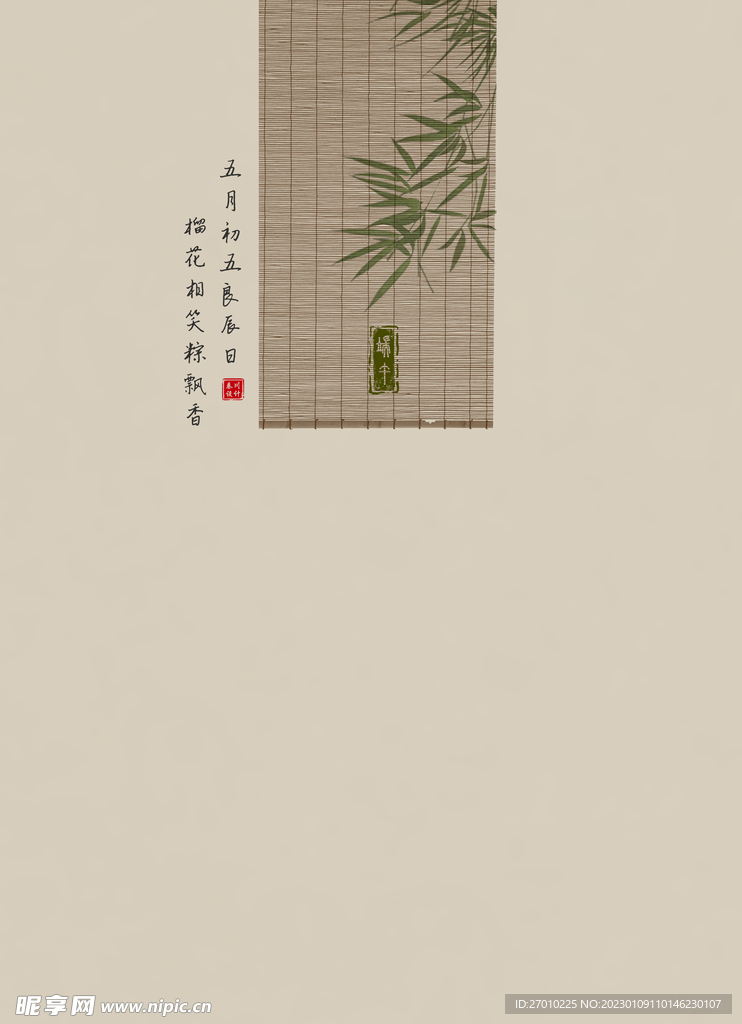 端午节
