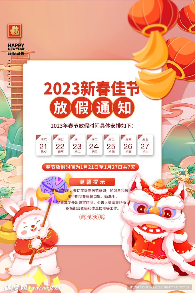 放假海报
