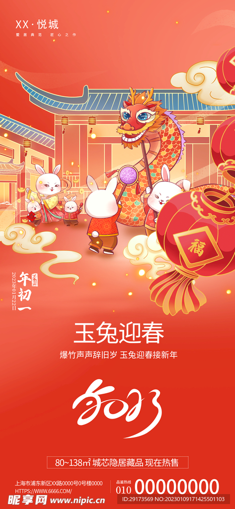 大年初一
