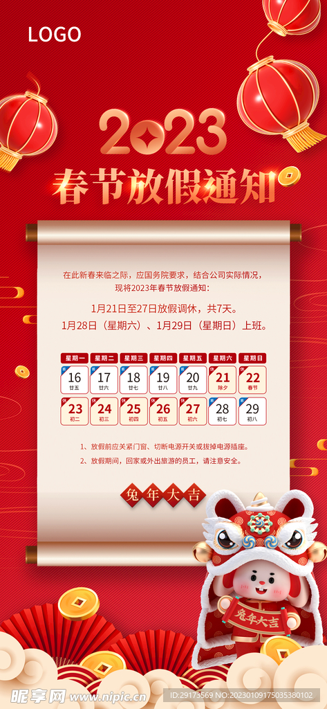兔年放假通知