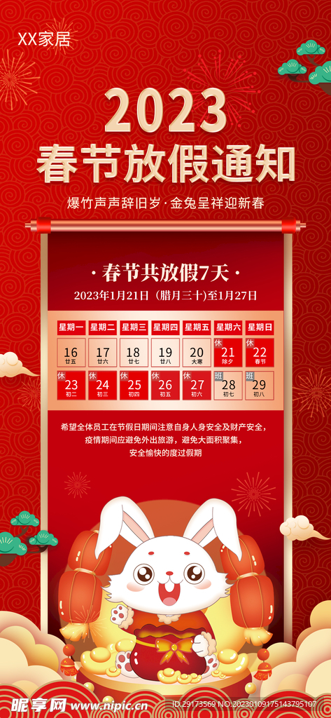 2023放假通知
