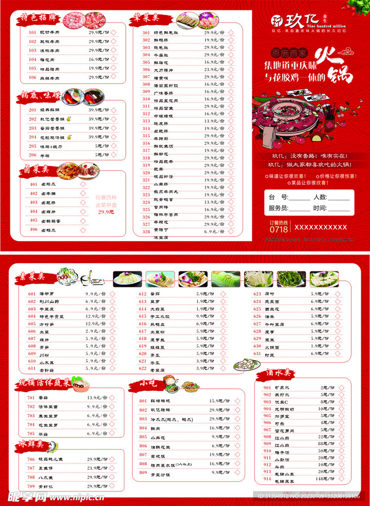 火锅菜单