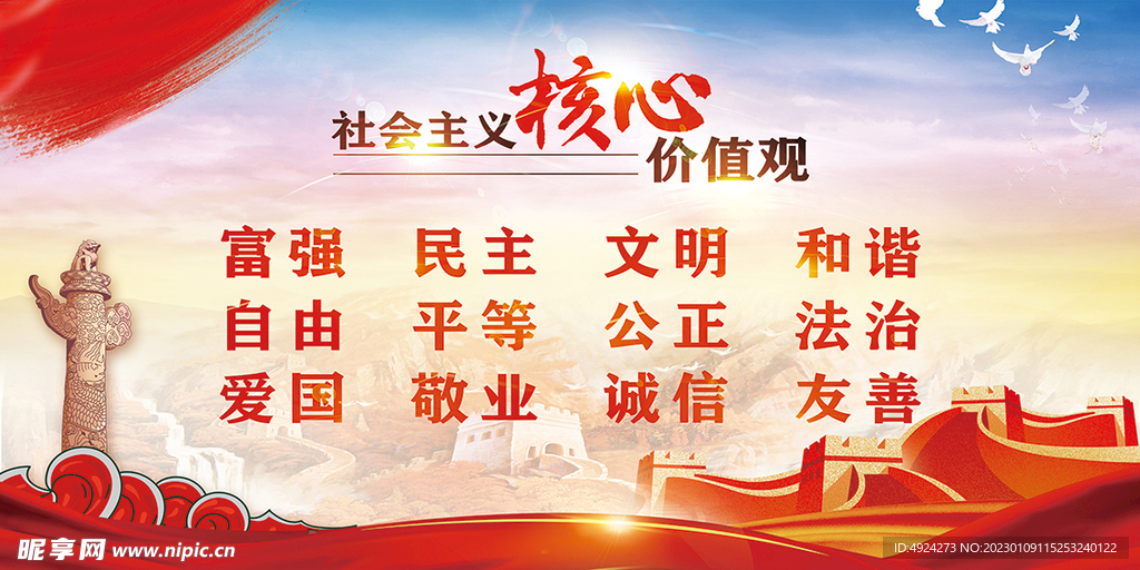 核心价值观