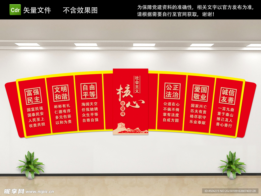核心价值观