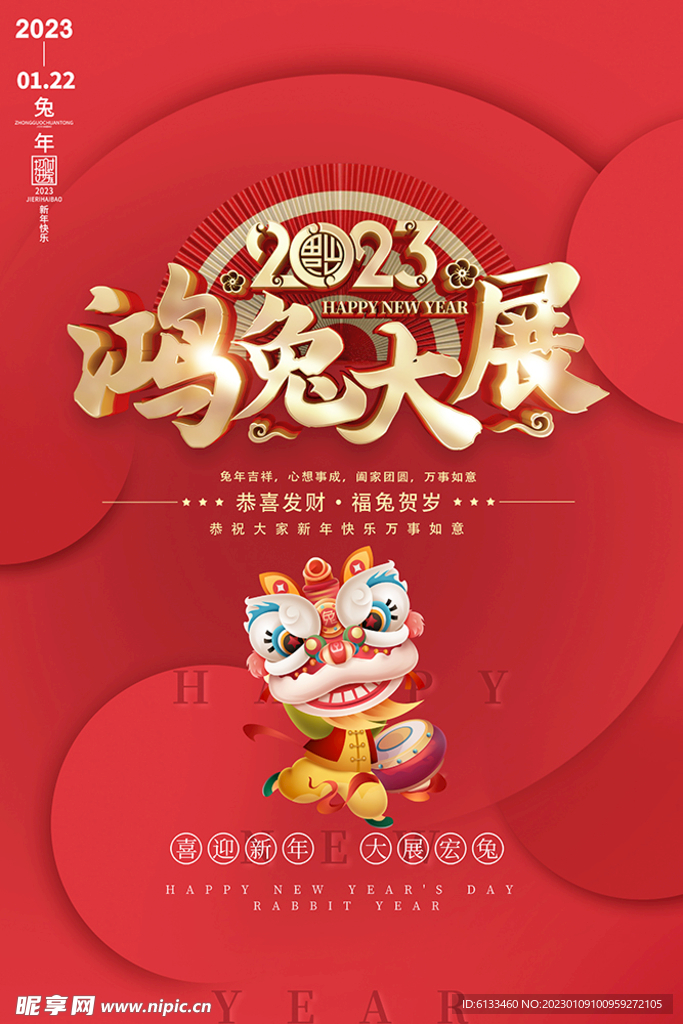 兔年海报