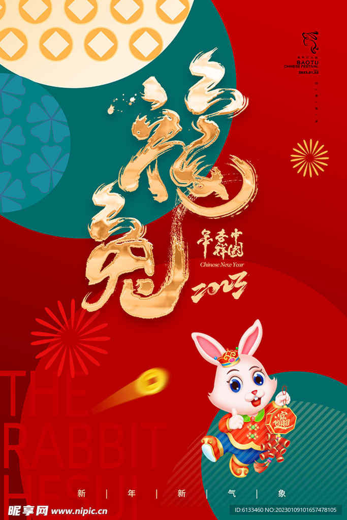 兔年海报