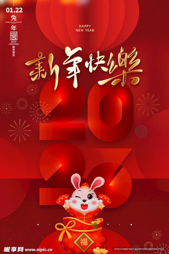 新年快乐