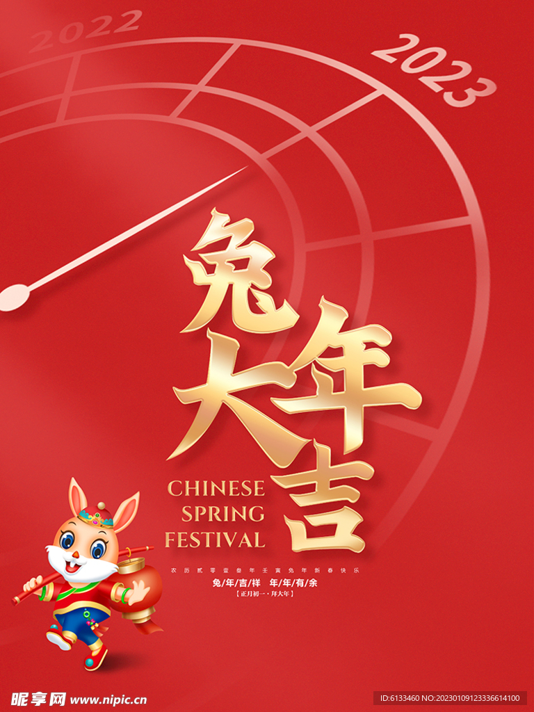 兔年大吉