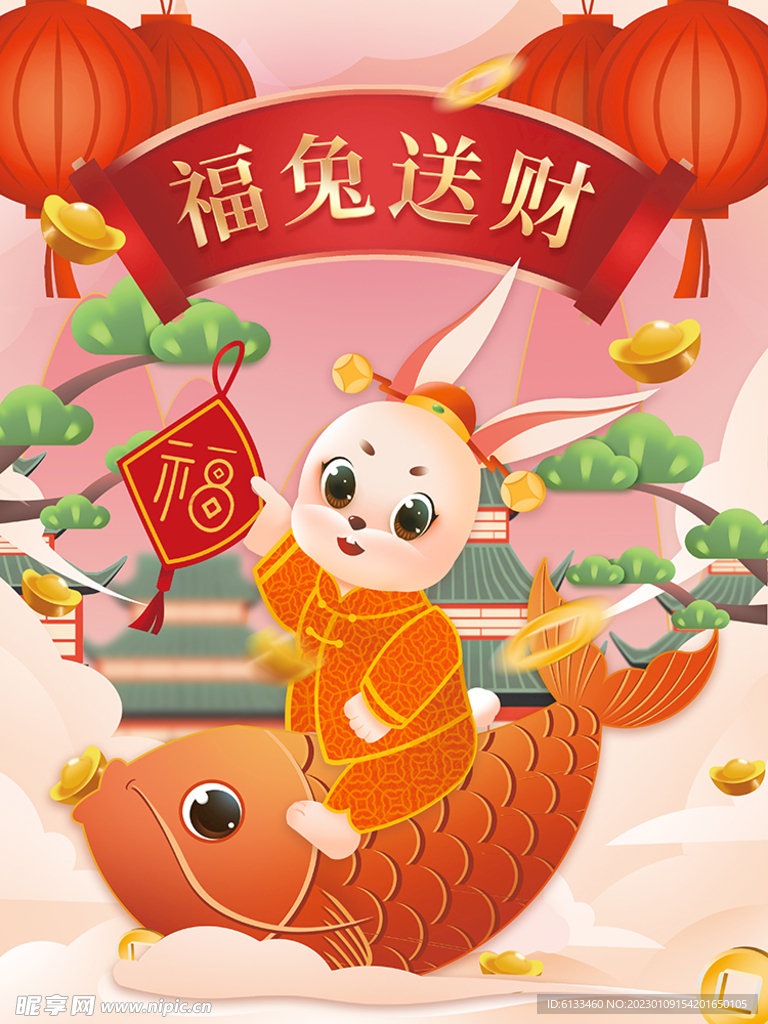 兔年插画