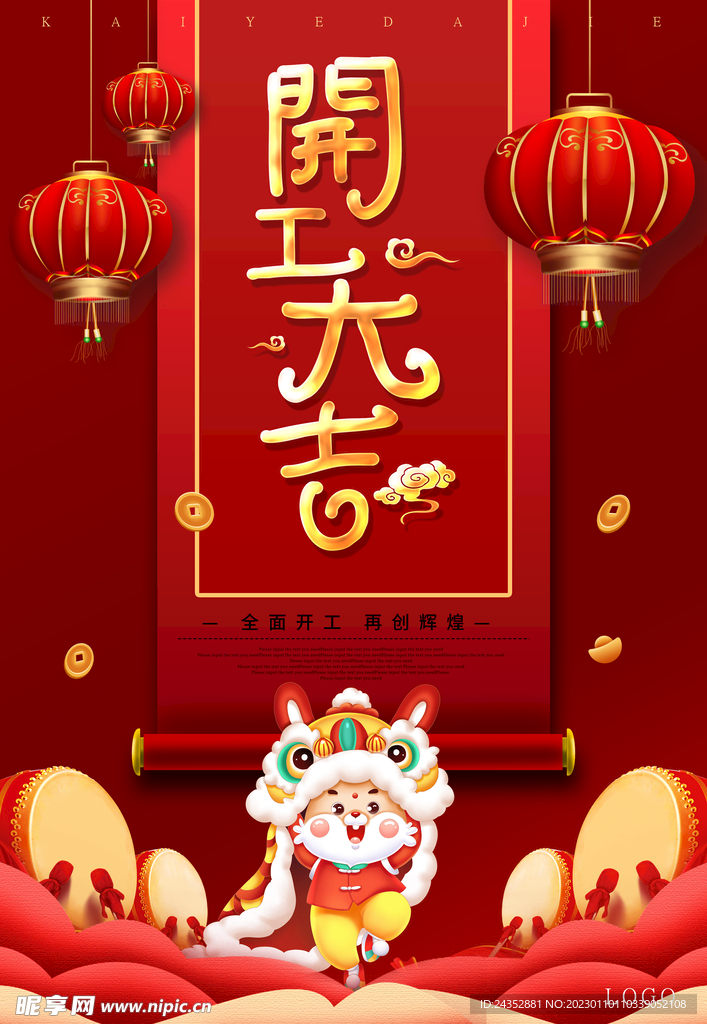 兔年开工大吉