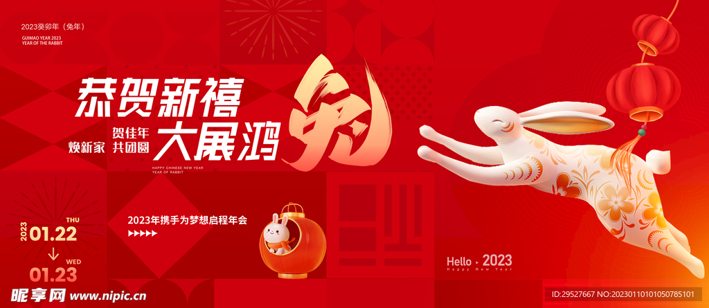 2023兔年背景