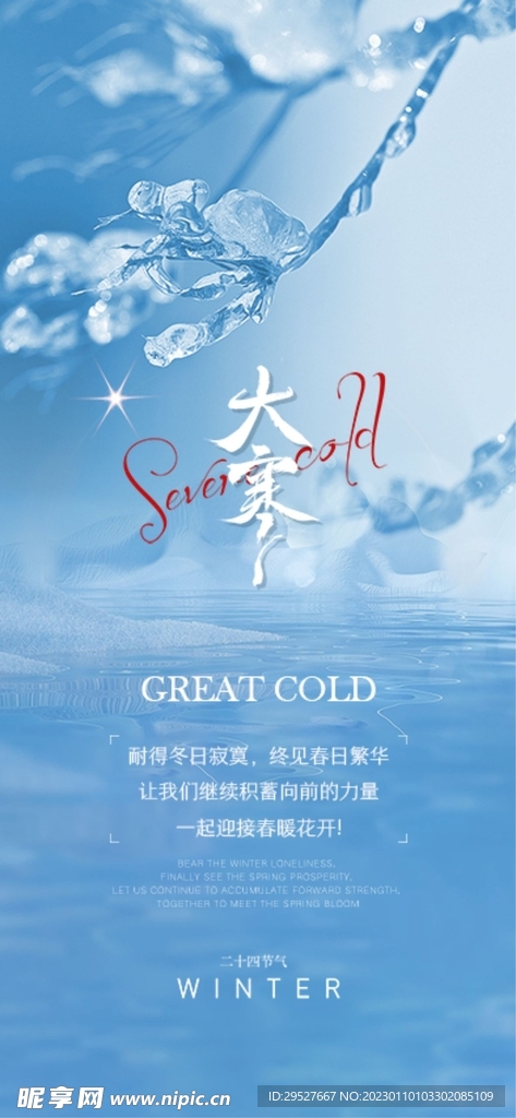 大寒海报