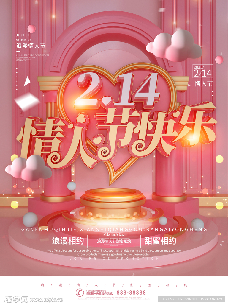 情人节海报