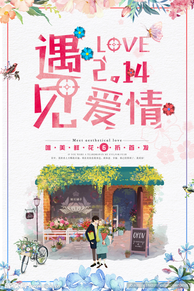 情人节海报