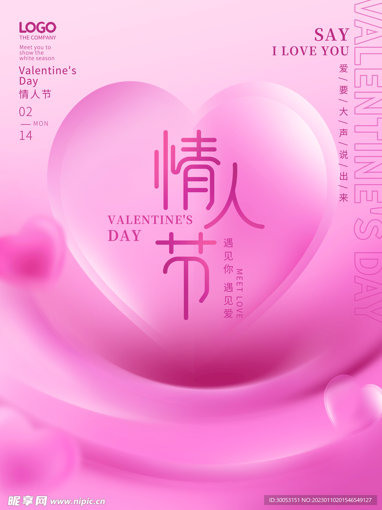 情人节海报