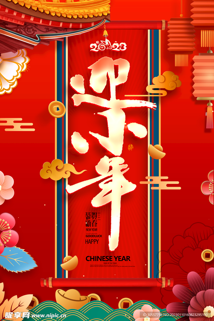 原创手绘红色喜庆小年海报