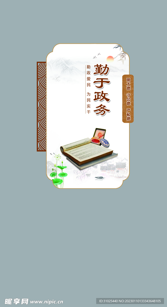 廉政