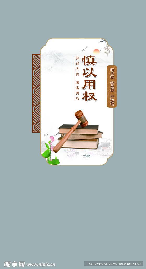 廉政