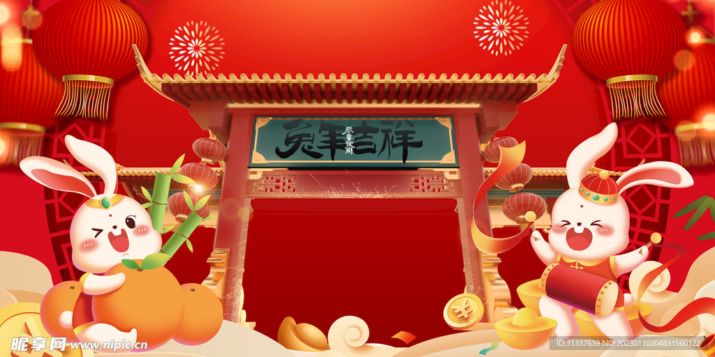 兔年