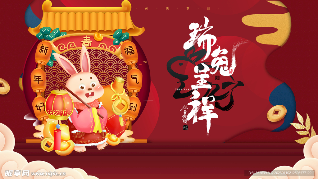 兔年 