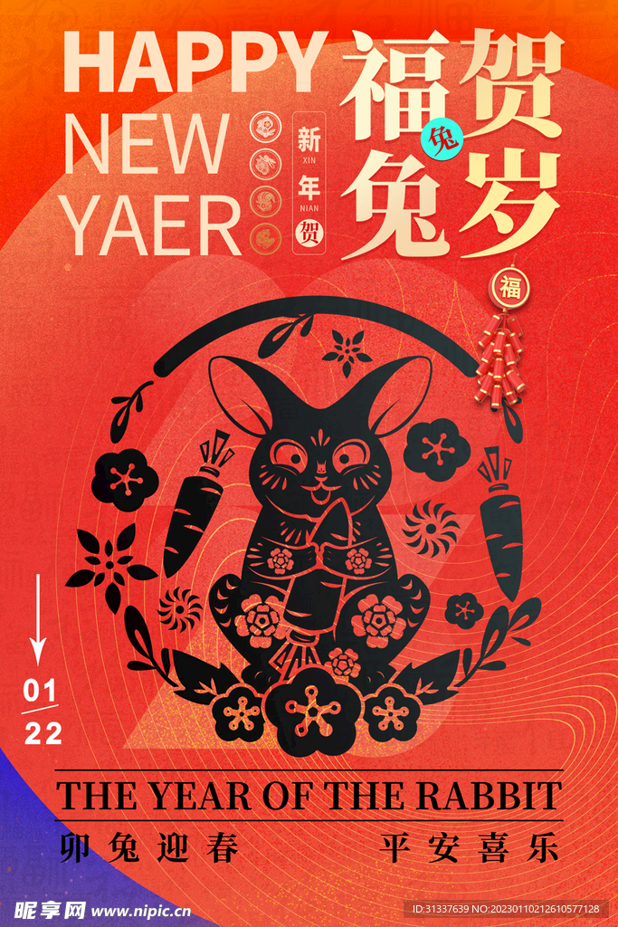 兔年 