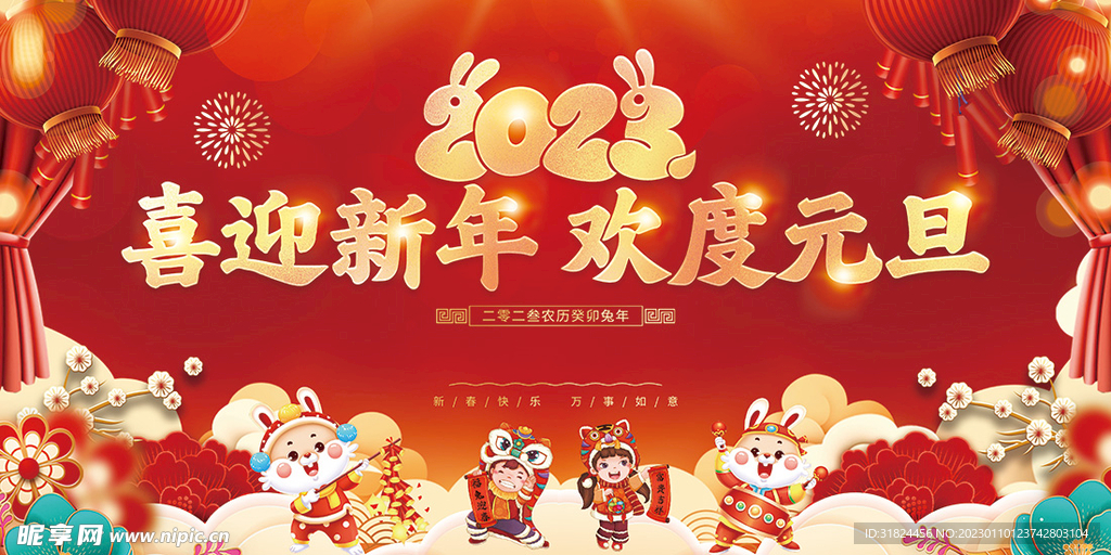 新年兔年贺岁2023主题海报展