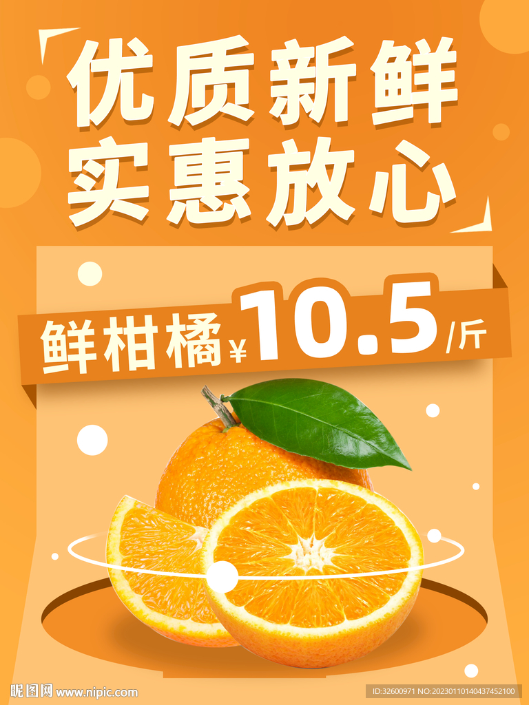 鲜柑橘海报