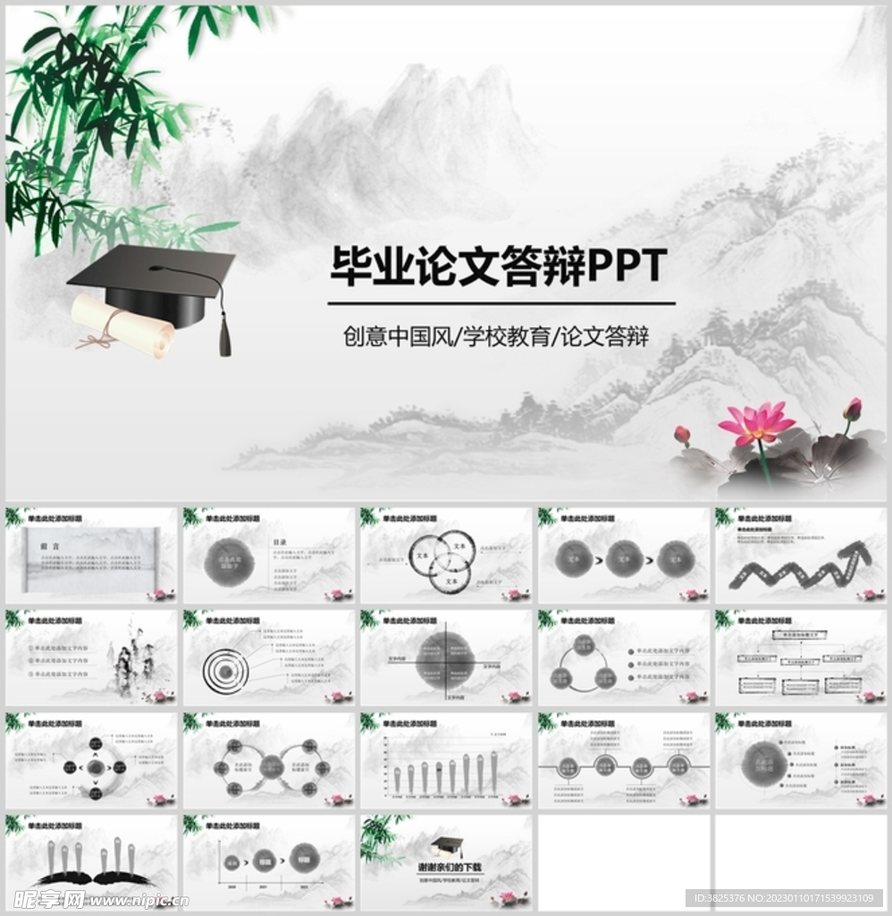 毕业论文答辩通用PPT模板