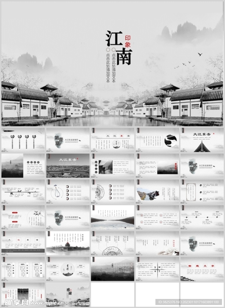 印象江南精美设计商用模板