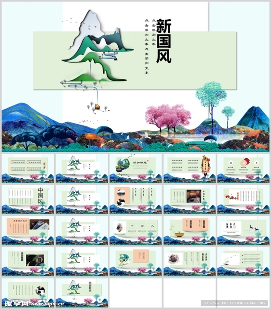 新国风设计通用模板