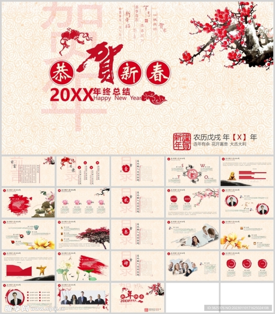 贺新春年终总结通用模板