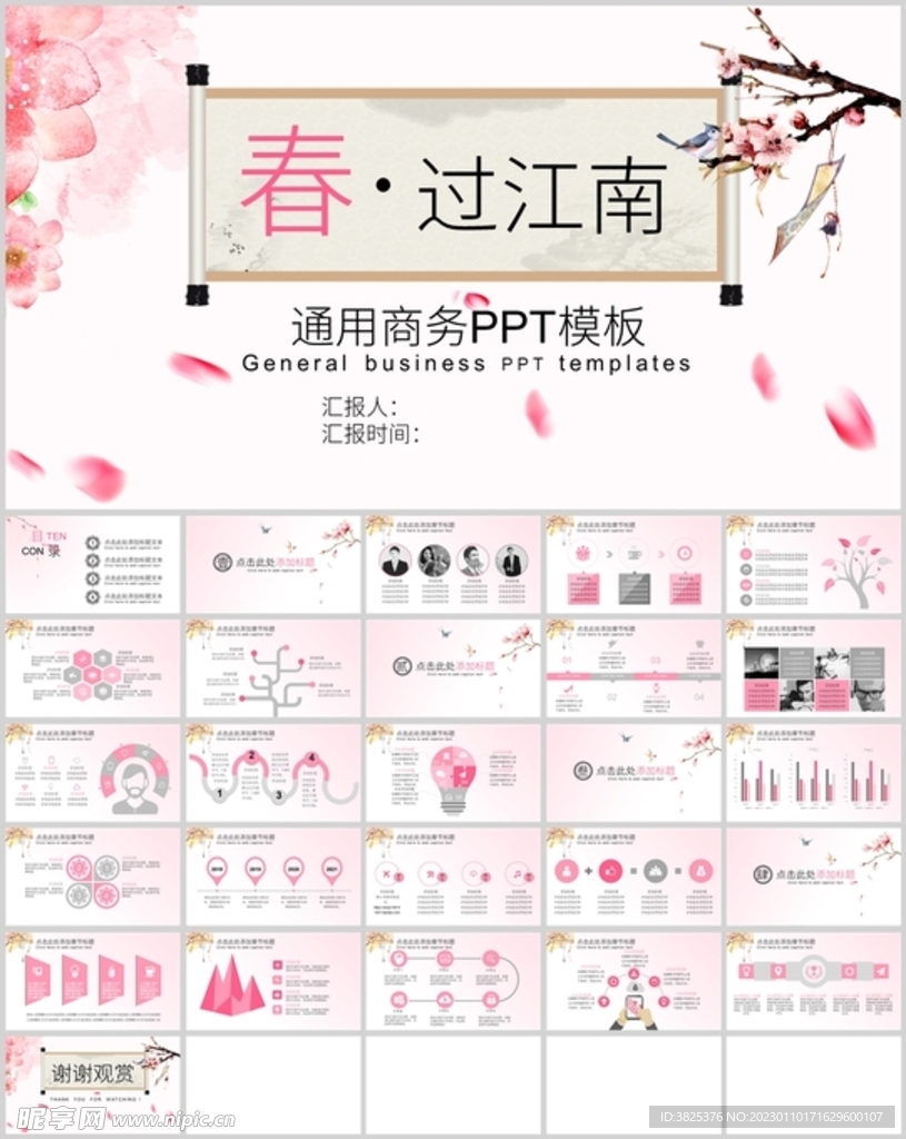 中国古风通用商务PPT模板