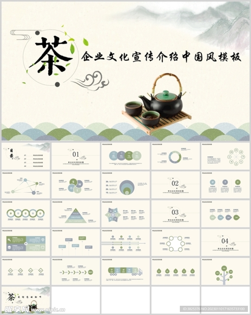 企业文化宣传国风模板