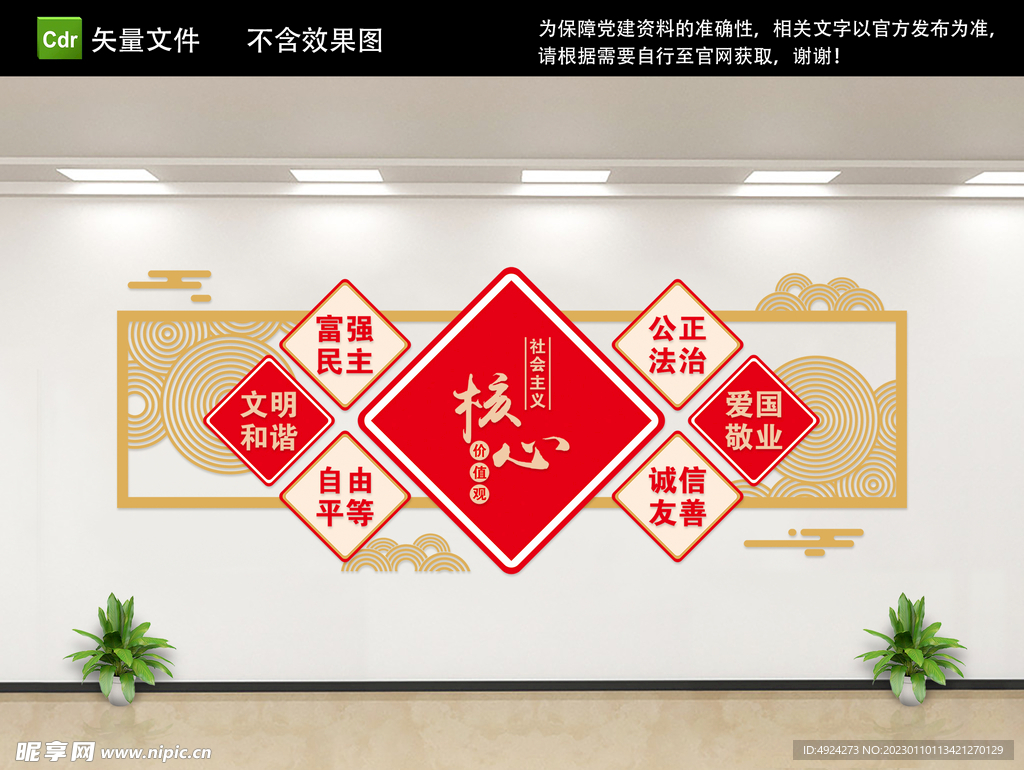核心价值观
