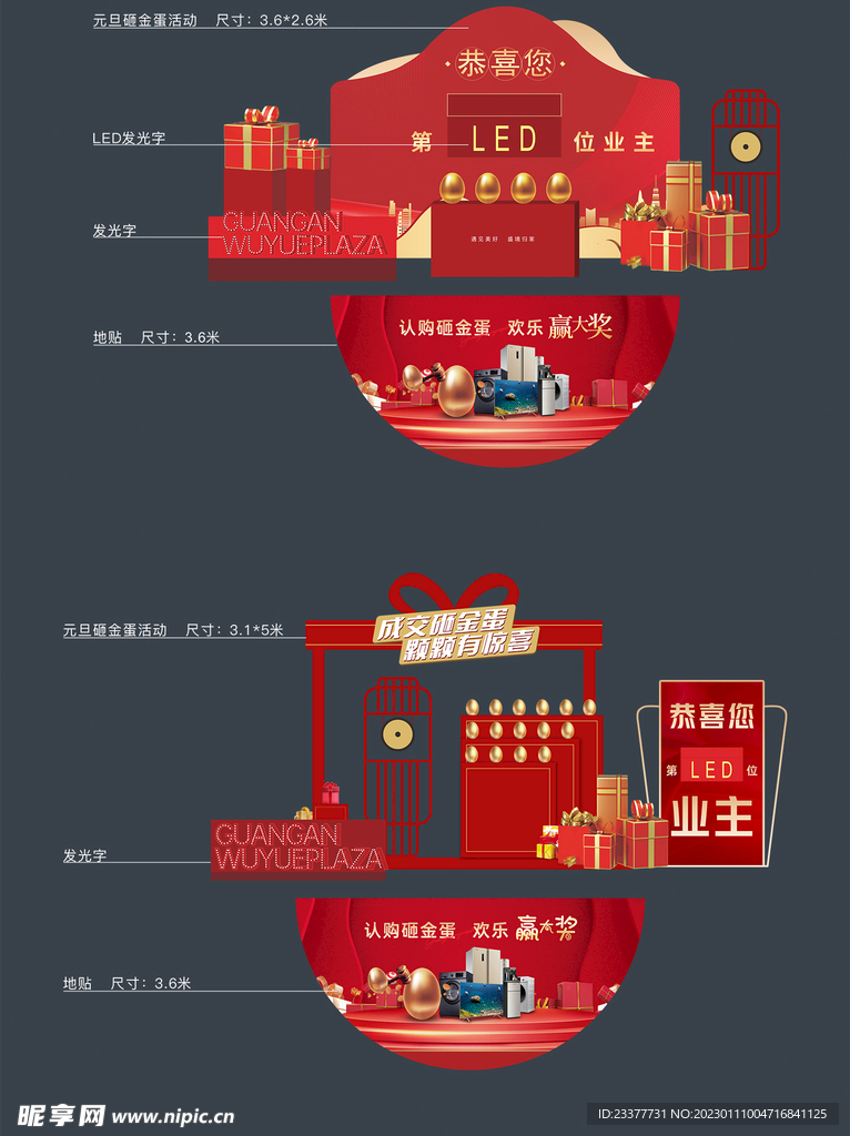 砸金蛋堆头美陈房地产售楼处活动