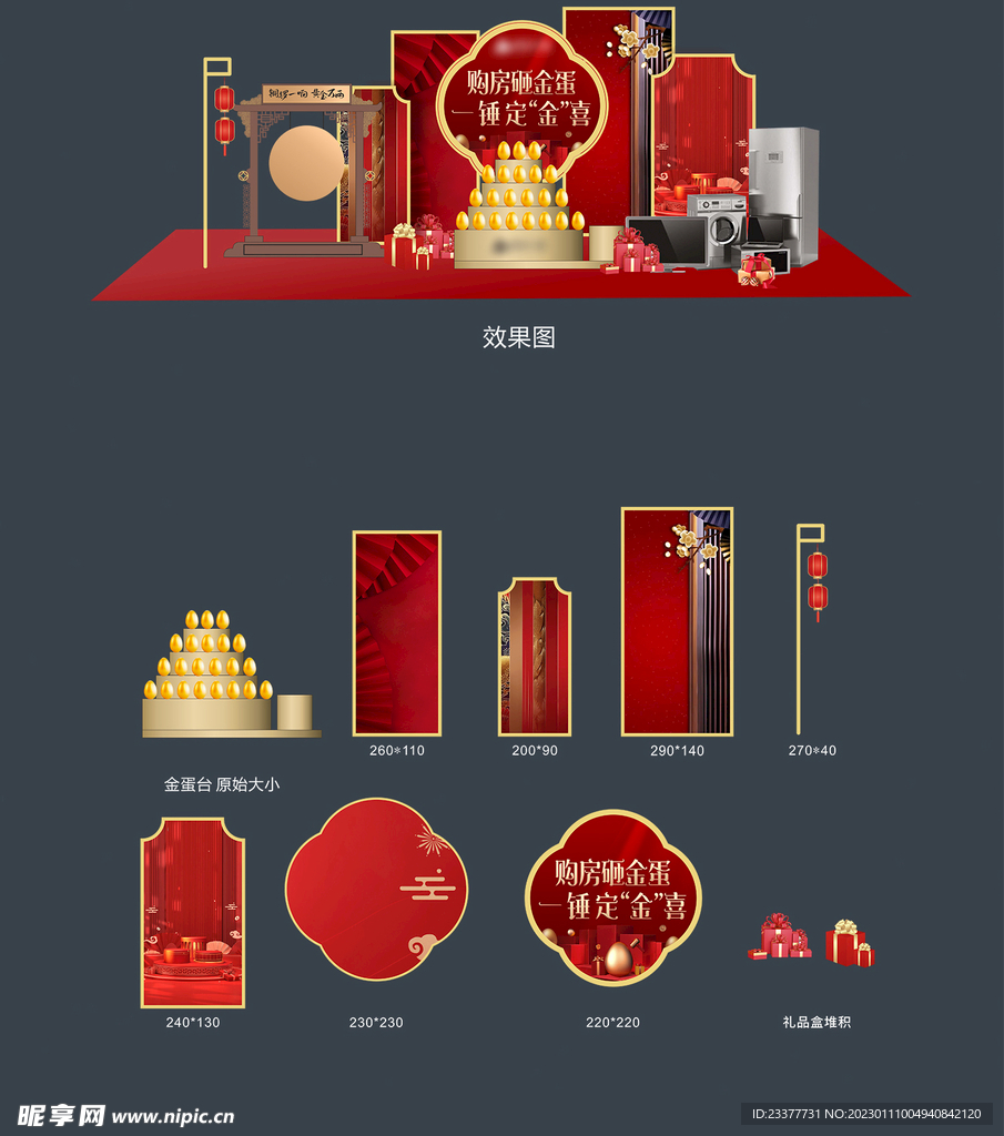  砸金蛋堆头美陈房地产售楼处活