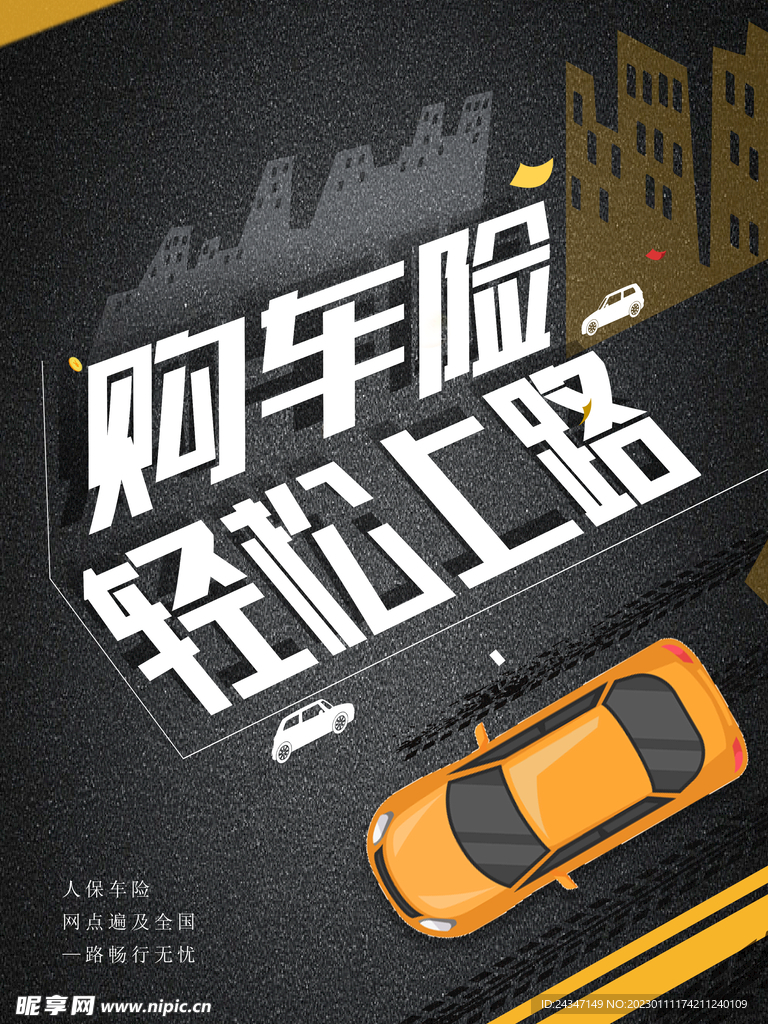 车险